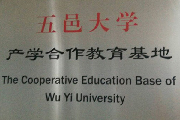 运城产学合作中心