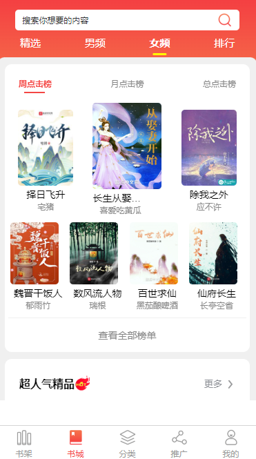 运城小说APP开发