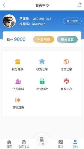 运城物流查单APP