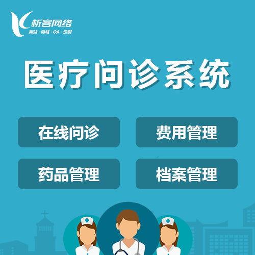 问诊APP在线问诊服务的成本对比研究